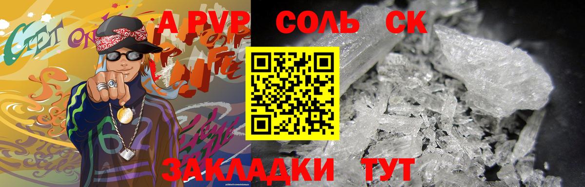 Кызыл  A PVP СК КРИС  A-PVP Crystall  Вход с VPN  A PVP СК 