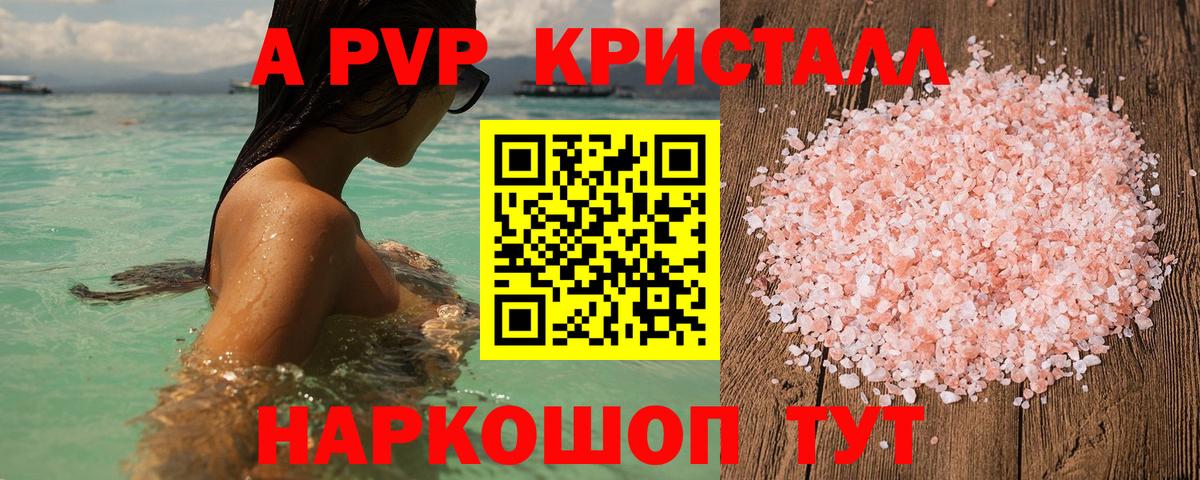 A PVP Crystall Кызыл
