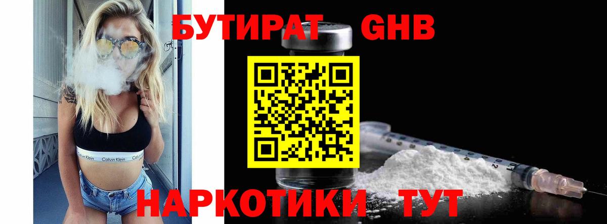 БУТИРАТ вода  Вход с VPN  Кызыл 