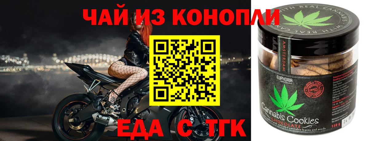 Еда ТГК марихуана Кызыл