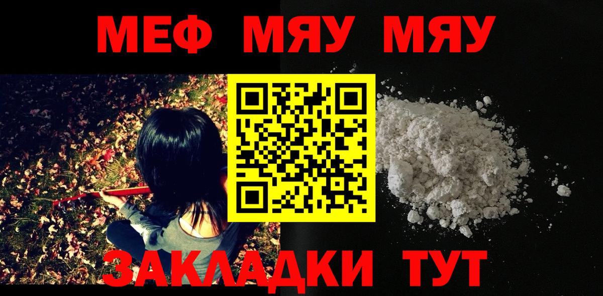 МЕФ  Мефедрон кристаллы  Кызыл  Вход с VPN  Мефедрон mephedrone 