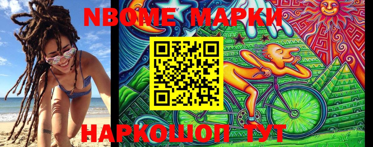 Марки N-bome 1,5мг Кызыл